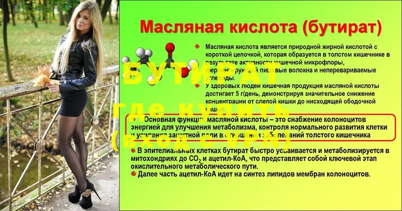 БУТИРАТ вода Адыгейск